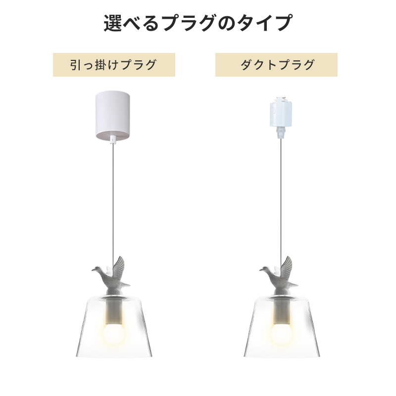ペンダントライト 北欧 ガラス 小鳥 ダイニング おしゃれ 1灯 口金E26 LED対応 アイアン 金属 モダン シンプル デザイン 照明 天井照明 ライト 玄関 リビング 寝室 洗面所 居間 キッチン ダクトレール 引掛けシーリング 北欧