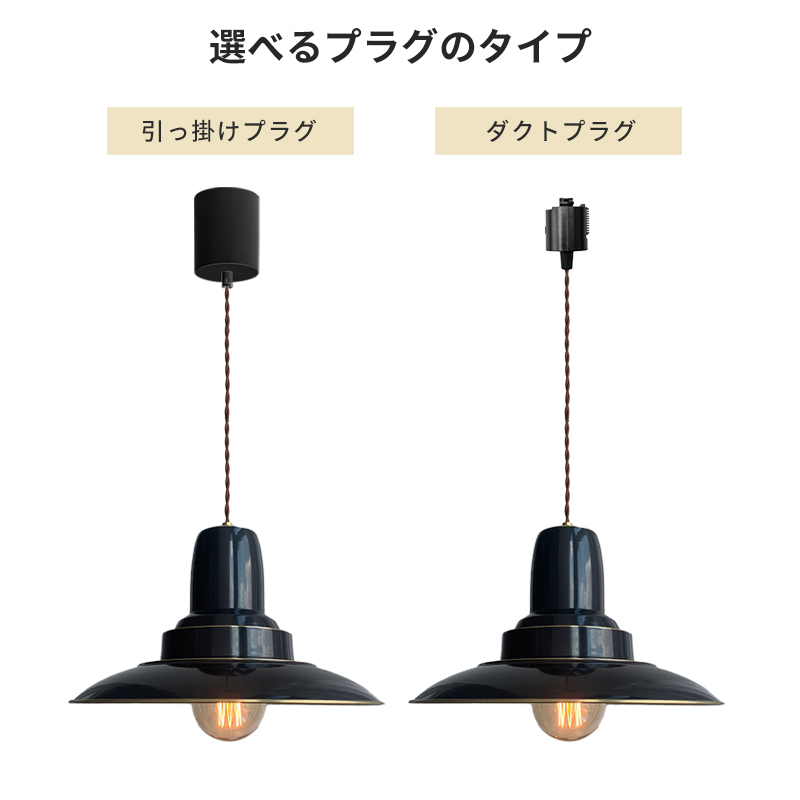 ペンダントライト 北欧 アンティーク ダイニング アイアン 金属 インテリア照明 ヴィンテージ カフェ キッチン レトロ 廊下 北欧 おしゃれ 和風 レトロ ブラック ホワイト モダン インダストリアル 引掛けシーリング おしゃれ ダクトレール