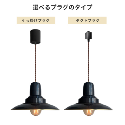 ペンダントライト 北欧 アンティーク ダイニング アイアン 金属 インテリア照明 ヴィンテージ カフェ キッチン レトロ 廊下 北欧 おしゃれ 和風 レトロ ブラック ホワイト モダン インダストリアル 引掛けシーリング おしゃれ ダクトレール