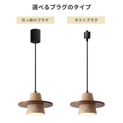 ペンダントライト 北欧 ダイニング 木 黄洞石 おしゃれ 1灯 口金E26 LED対応 モダン シンプル デザイン 照明 天井照明 シェードランプ ライト 玄関 リビング 寝室 洗面所 居間用 キッチン 簡単取付 引掛けシーリング おしゃれ ダクトレール