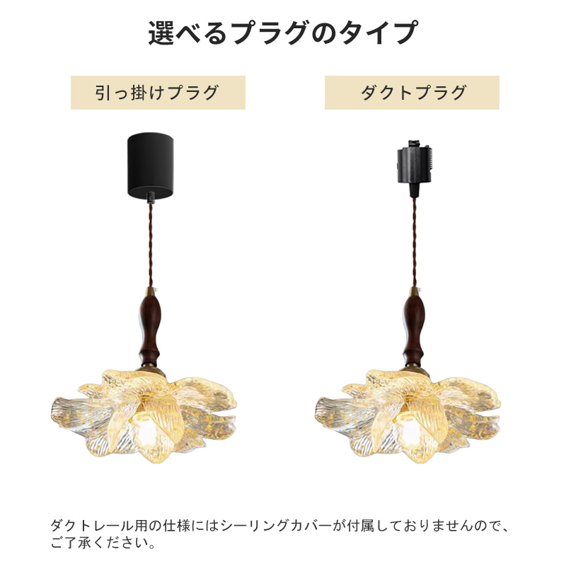 ペンダントライト 北欧 ガラス 木 花 ダイニング おしゃれ 1灯 口金E26 LED対応 アイアン 金属 モダン シンプル デザイン 照明 天井照明 ライト 玄関 リビング 寝室 洗面所 居間 キッチン ダクトレール 引掛けシーリング 北欧