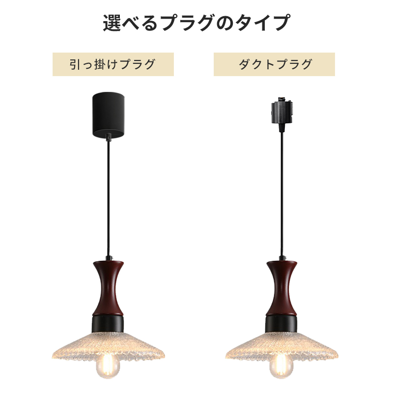 ペンダントライト 北欧 ガラス 木 ダイニング おしゃれ 1灯 口金E26 LED対応 アイアン 金属 モダン シンプル デザイン 照明 天井照明 ライト 玄関 リビング 寝室 洗面所 居間 キッチン ダクトレール 引掛けシーリング 北欧