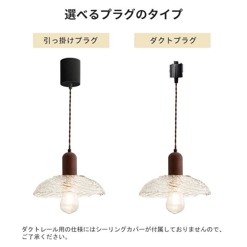 ペンダントライト おしゃれ ガラス レトロ 1灯 吊下げ灯 天井照明 間接照明 北欧 LED電球 洋風 キッチン 照明器具 トイレ 階段 引掛シーリング ダクトレール 電気 モダン シンプル かわいい リビング ダイニング インテリア照明 食卓 和室 癒やし 省エネ
