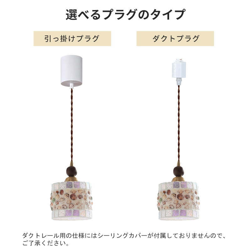ペンダントライト ダイニング  北欧 ガラス 木 ダクトレール用 貝殻 筒型 1灯 E26口金 led モダン シンプル レトロ デザイン 天井照明 シェードランプ 玄関 リビング  トイレ 寝室 洗面所 居間用 キッチン 食卓用  可愛い 階段 和風  光 影 雰囲気作り