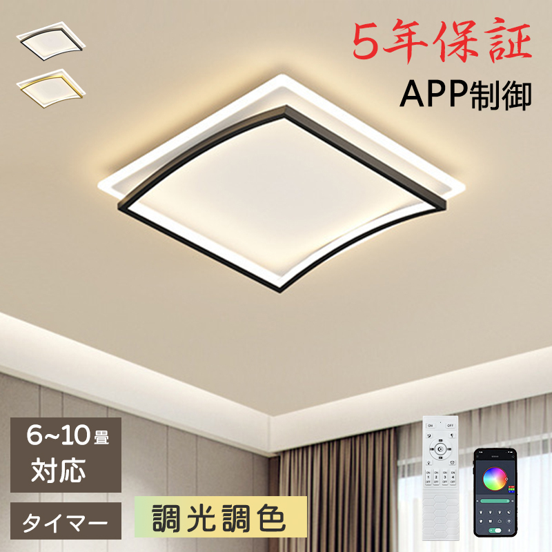 シーリングライト おしゃれ 天井照明 リモコン付 大型 LED 6畳 8畳 10畳 12畳 薄型 照明器具 おしゃれ リモコン スマホ制御 調光調色 天井照明 インテリア ライト 照明 ルームライト 常夜灯 北欧 和室 洋室 寝室 明るい 節電 省エネ リビング