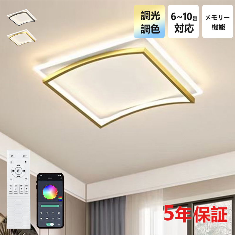シーリングライト おしゃれ 天井照明 リモコン付 大型 LED 6畳 8畳 10畳 12畳 薄型 照明器具 おしゃれ リモコン スマホ制御 調光調色 天井照明 インテリア ライト 照明 ルームライト 常夜灯 北欧 和室 洋室 寝室 明るい 節電 省エネ リビング
