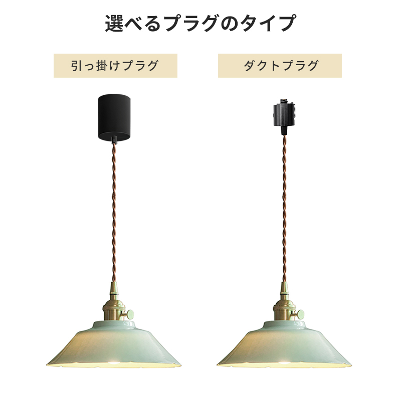 ペンダントライト 北欧 ダイニング 磁器 陶器 アイアン 金属 おしゃれ 1灯 口金E26 LED対応 モダン シンプル 照明 天井照明 シェードランプ 玄関 リビング 寝室 洗面所 居間用 キッチン 簡単取付 引掛けシーリング おしゃれ ダクトレール