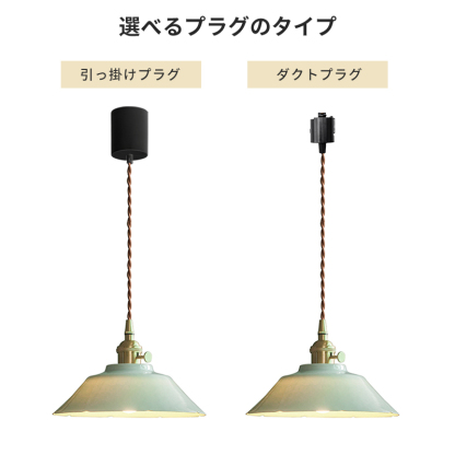 ペンダントライト 北欧 ダイニング 磁器 陶器 アイアン 金属 おしゃれ 1灯 口金E26 LED対応 モダン シンプル 照明 天井照明 シェードランプ 玄関 リビング 寝室 洗面所 居間用 キッチン 簡単取付 引掛けシーリング おしゃれ ダクトレール