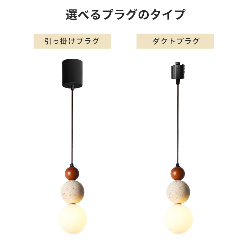 ペンダントライト 北欧 ダイニング 木 黄洞石 おしゃれ 1灯 口金E26 LED対応 モダン シンプル デザイン 照明 天井照明 シェードランプ ライト 玄関 リビング 寝室 洗面所 居間用 キッチン 簡単取付 引掛けシーリング おしゃれ ダクトレール