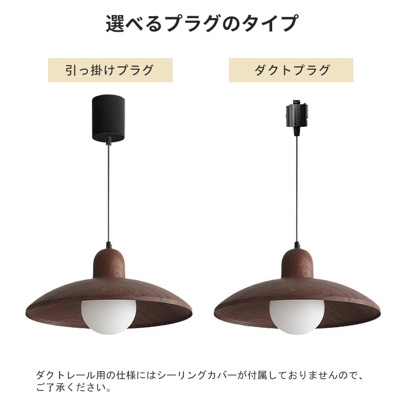 ペンダントライト 北欧 おしゃれ ダイニング 木 おしゃれ 1灯 口金E26 LED対応 モダン シンプル 照明 天井照明 シェードランプ 玄関 リビング 寝室 洗面所 居間用 キッチン 簡単取付 引掛けシーリング ダクトレール