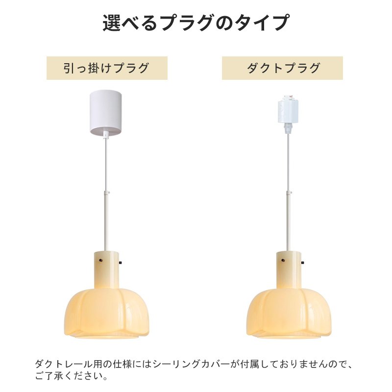ペンダントライト おしゃれ  レトロ 1灯 吊下げ灯 天井照明 間接照明 北欧 LED電球 洋風 キッチン 照明器具 トイレ 階段 引掛シーリング ダクトレール 電気 モダン シンプル かわいい リビング ダイニング インテリア照明 食卓 和室 癒やし 省エネ