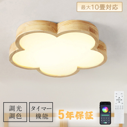 シーリングライト かわいい LED 調光調色 リモコン付き 子供部屋 6畳 8畳 10畳 12畳 寝室リビング 和室 照明 花 おしゃれ 北欧 天然木 木目 木目調 シンプル インテリア 間接照明 天井 照明器具 居間 ダイニング 工事不要