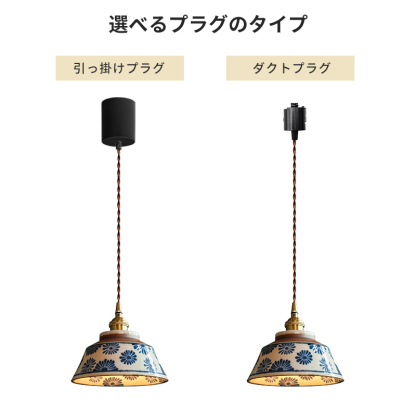 ペンダントライト 北欧 ダイニング 磁器 陶器 アイアン 金属 おしゃれ 1灯 口金E26 LED対応 モダン シンプル 照明 天井照明 シェードランプ 玄関 リビング 寝室 洗面所 居間用 キッチン 簡単取付 引掛けシーリング おしゃれ ダクトレール