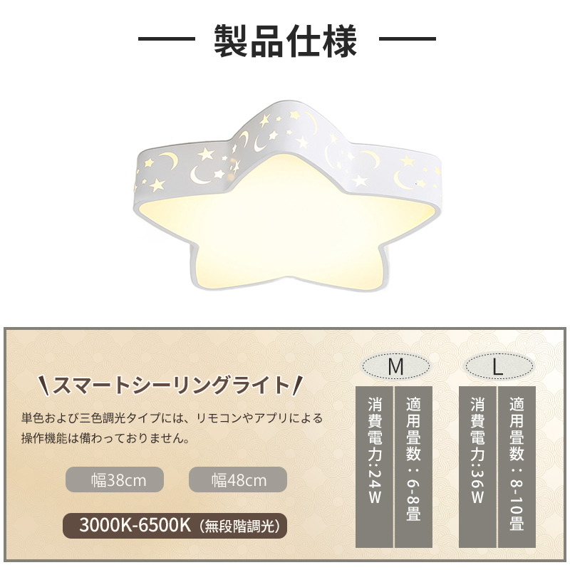 LED シーリングライト 6畳 8畳 10畳 星 月 調光調色 リモコン付き 子供部屋 常夜灯 引掛け対応 工事不要 照明器具 照明 電気 シンプル 可愛い 室内照明 台所 キッチン 幼稚園 学校 子供用 寝室 リビング ダイニング ベッドルーム