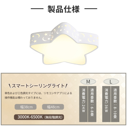 LED シーリングライト 6畳 8畳 10畳 星 月 調光調色 リモコン付き 子供部屋 常夜灯 引掛け対応 工事不要 照明器具 照明 電気 シンプル 可愛い 室内照明 台所 キッチン 幼稚園 学校 子供用 寝室 リビング ダイニング ベッドルーム
