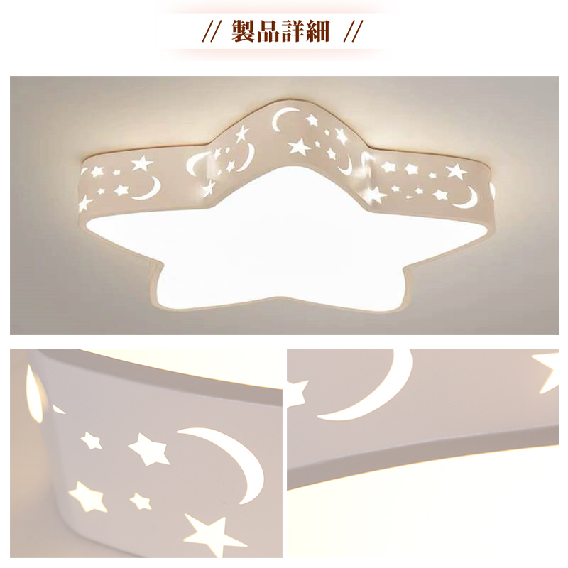 LED シーリングライト 6畳 8畳 10畳 星 月 調光調色 リモコン付き 子供部屋 常夜灯 引掛け対応 工事不要 照明器具 照明 電気 シンプル 可愛い 室内照明 台所 キッチン 幼稚園 学校 子供用 寝室 リビング ダイニング ベッドルーム