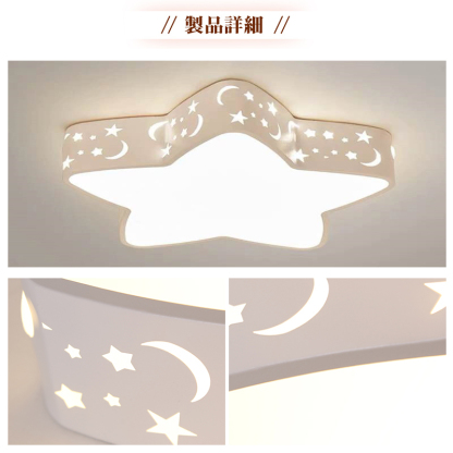 LED シーリングライト 6畳 8畳 10畳 星 月 調光調色 リモコン付き 子供部屋 常夜灯 引掛け対応 工事不要 照明器具 照明 電気 シンプル 可愛い 室内照明 台所 キッチン 幼稚園 学校 子供用 寝室 リビング ダイニング ベッドルーム