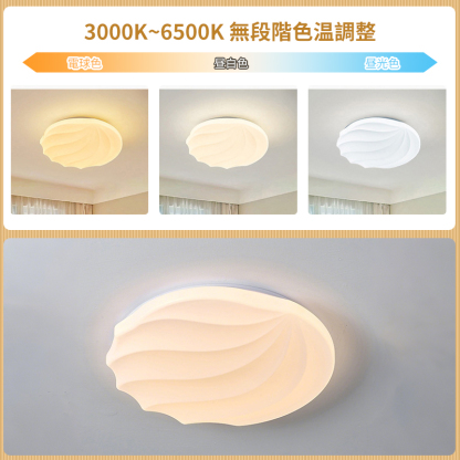 LED シーリングライト おしゃれ 4畳 6畳 調光調色 リモコン付き 貝殻 子供部屋 常夜灯 引掛け対応 工事不要 照明器具 照明 電気 シンプル 可愛い 室内照明 台所 キッチン 幼稚園 学校 子供用 寝室 リビング ダイニング ベッドルーム