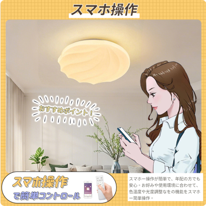 LED シーリングライト おしゃれ 4畳 6畳 調光調色 リモコン付き 貝殻 子供部屋 常夜灯 引掛け対応 工事不要 照明器具 照明 電気 シンプル 可愛い 室内照明 台所 キッチン 幼稚園 学校 子供用 寝室 リビング ダイニング ベッドルーム