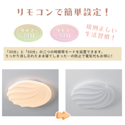 LED シーリングライト おしゃれ 4畳 6畳 調光調色 リモコン付き 貝殻 子供部屋 常夜灯 引掛け対応 工事不要 照明器具 照明 電気 シンプル 可愛い 室内照明 台所 キッチン 幼稚園 学校 子供用 寝室 リビング ダイニング ベッドルーム