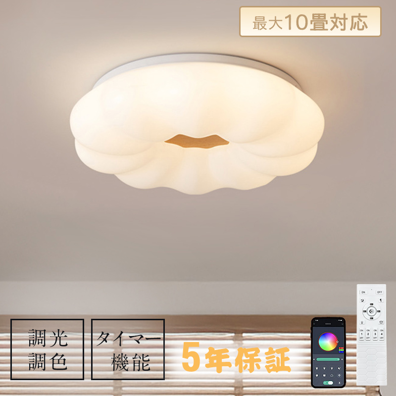 シーリングライト おしゃれ LED 5年保証 お花 雲 かわいい 子供部屋 北欧 照明器具 天井照明 リモコン 調光調色 インテリア照明 寝室 省エネ コンパクト 6畳 8畳 10畳 12畳 ベッドルーム ダイニング キッチン 明るい かわいい 工事不要