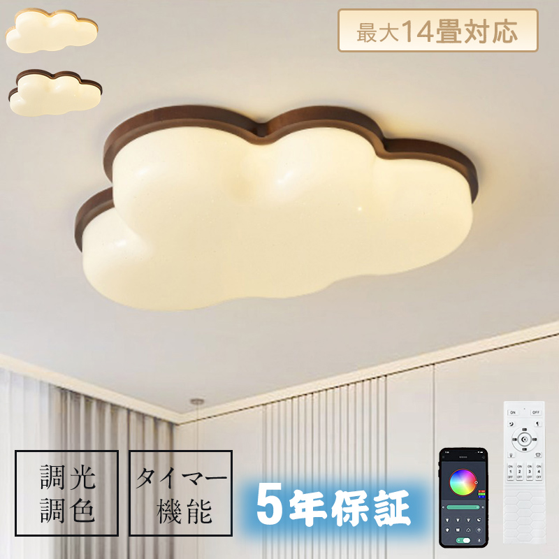 シーリングライト おしゃれ 調光調色 LED 北欧 スマホ リモコン タイマー 子供部屋 6畳 8畳 10畳 12畳 14畳 明るい 照明器具 シーリングランプ リビング 照明 シンプル 天然木 カラフル インテリア 天井照明 寝室 ダイニング