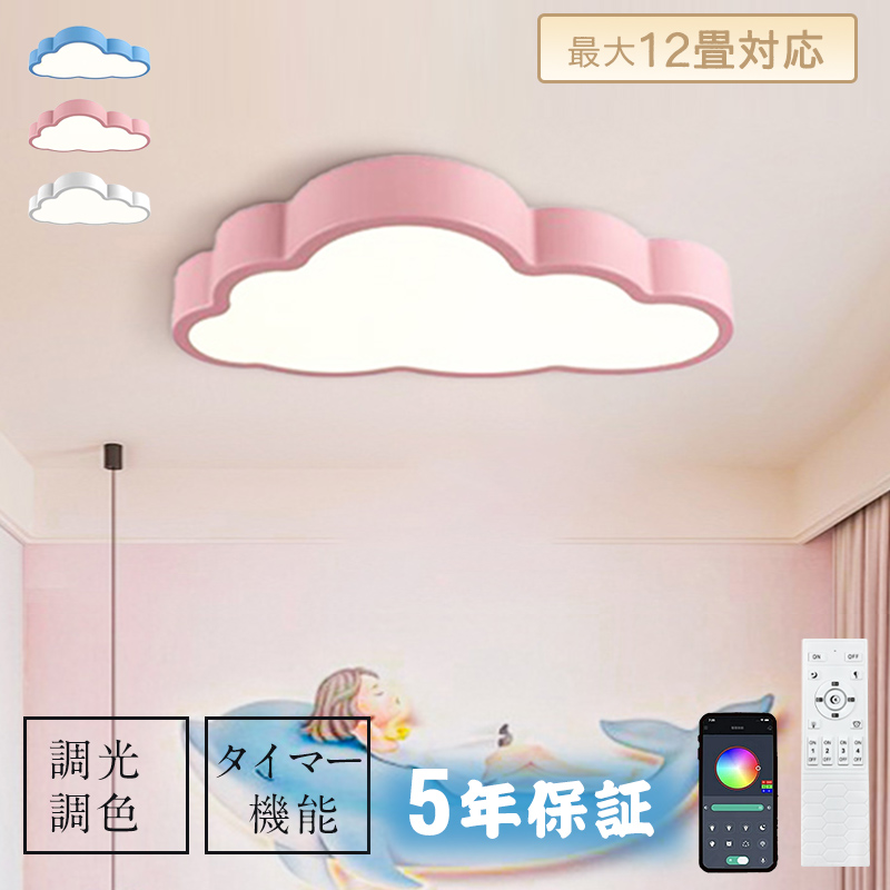 LED シーリングライト 調光調色 リモコン付き明るい 雲 子供部屋 シンプル 可愛い 引掛け対応 工事不要 照明器具 アクリル LED照明 天井照明 室内照明 クラシック 幼稚園 保育園 学校 子供用 寝室 リビング ダイニング ベッドルーム
