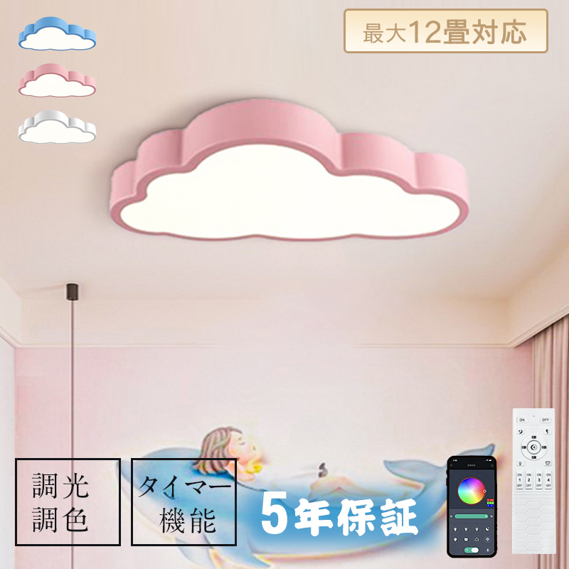 LED シーリングライト 調光調色 リモコン付き明るい 雲 子供部屋 シンプル 可愛い 引掛け対応 工事不要 照明器具 アクリル LED照明 天井照明 室内照明 クラシック 幼稚園 保育園 学校 子供用 寝室 リビング ダイニング ベッドルーム