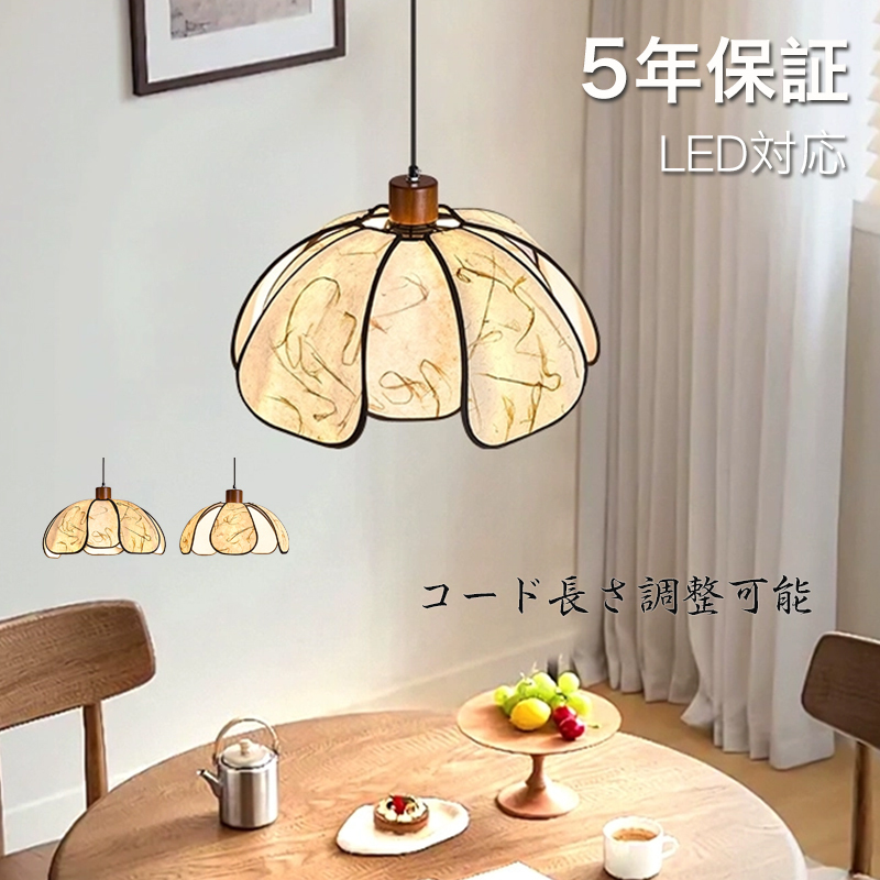 ペンダントライト ダイニング おしゃれ E26 LED 和風 紙 インテリア照明 北欧 ヴィンテージ カフェ キッチン レトロ 廊下 おしゃれ 和風 レトロ モダン 和モダン