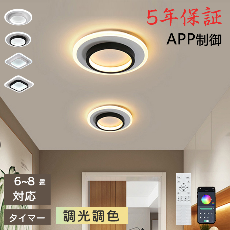 LED シーリングライト 6畳 8畳 10畳 調光調色 リモコン付き 子供部屋 常夜灯 引掛け対応 工事不要 照明器具 照明 電気 シンプル 可愛い 室内照明 台所 キッチン 幼稚園 学校 子供用 寝室 リビング ダイニング ベッドルーム