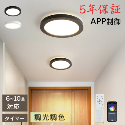 LED シーリングライト 6畳 8畳 10畳 調光調色 リモコン付き 子供部屋 常夜灯 引掛け対応 工事不要 照明器具 照明 電気 シンプル 可愛い 室内照明 台所 キッチン 幼稚園 学校 子供用 寝室 リビング ダイニング ベッドルーム