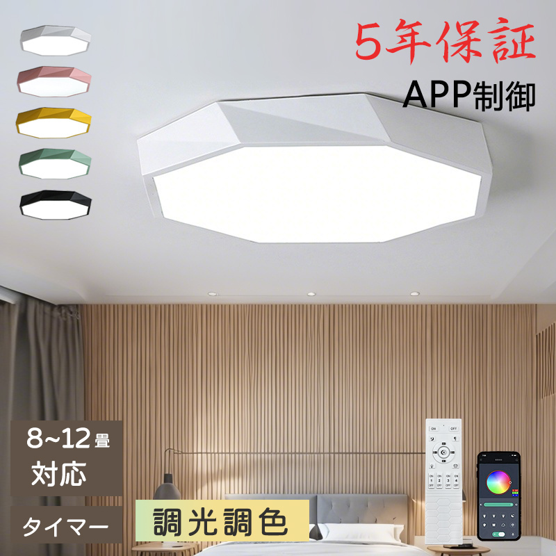 LED シーリングライト 6畳 8畳 10畳 調光調色 リモコン付き 子供部屋 常夜灯 引掛け対応 工事不要 照明器具 照明 電気 シンプル 可愛い 室内照明 台所 キッチン 幼稚園 学校 子供用 寝室 リビング ダイニング ベッドルーム
