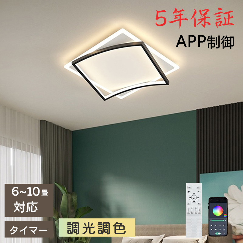 シーリングライト おしゃれ 天井照明 リモコン付 大型 LED 6畳 8畳 10畳 12畳 薄型 照明器具 おしゃれ リモコン スマホ制御 調光調色 天井照明 インテリア ライト 照明 ルームライト 常夜灯 北欧 和室 洋室 寝室 明るい 節電 省エネ リビング