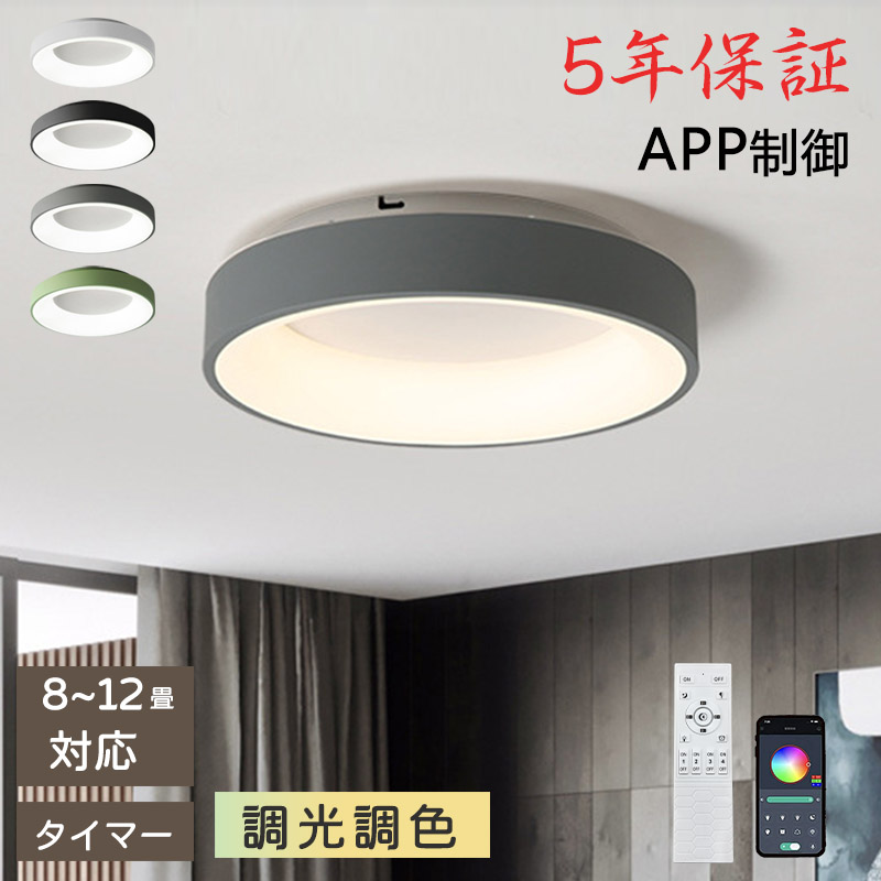 シーリングライト おしゃれ  LED 調光調色 和室 洋室 リモコン付き 北欧 照明器具 6畳 8畳 12畳 リビング 照明 シンプル 引掛対応 工事不要 天井照明 ライト 電気 リビングライト led照明 間接照明 玄関 台所 ダイニング 廊下