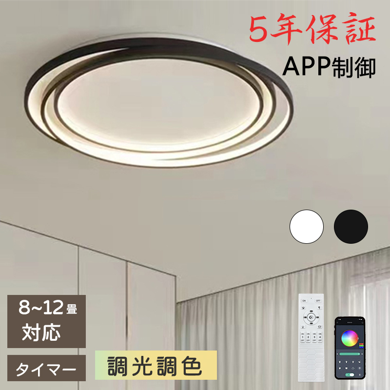 シーリングライト おしゃれ LED 調光調色 子供部屋 和室 洋室 リモコン付き 北欧 照明器具 6畳 8畳 12畳 18畳 シャンデリア 引掛対応 工事不要 照明 天井照明 ライト 電気 リビングライト led照明 間接照明 玄関 台所 ダイニング 廊下