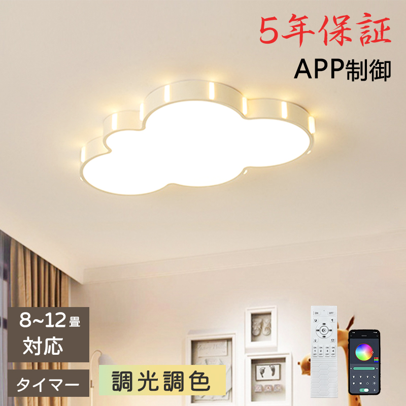 シーリングライト LED モチーフ 照明器具 おしゃれ 天井照明 リビング 照明 8畳 10畳 12畳 調光 調色 北欧 省エネ 雲 可愛い 子供部屋 幼稚園 保育園 和室 安い 室内 工事不要 明るい カフェ リビング 居間 ダイニング