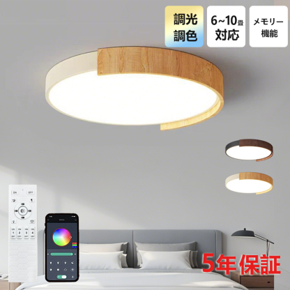 LED シーリングライト 6畳 8畳 10畳 調光調色 リモコン付き 子供部屋 常夜灯 引掛け対応 工事不要 照明器具 照明 電気 シンプル 可愛い 室内照明 台所 キッチン 幼稚園 学校 子供用 寝室 リビング ダイニング ベッドルーム