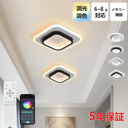 LED シーリングライト 6畳 8畳 10畳 調光調色 リモコン付き 子供部屋 常夜灯 引掛け対応 工事不要 照明器具 照明 電気 シンプル 可愛い 室内照明 台所 キッチン 幼稚園 学校 子供用 寝室 リビング ダイニング ベッドルーム