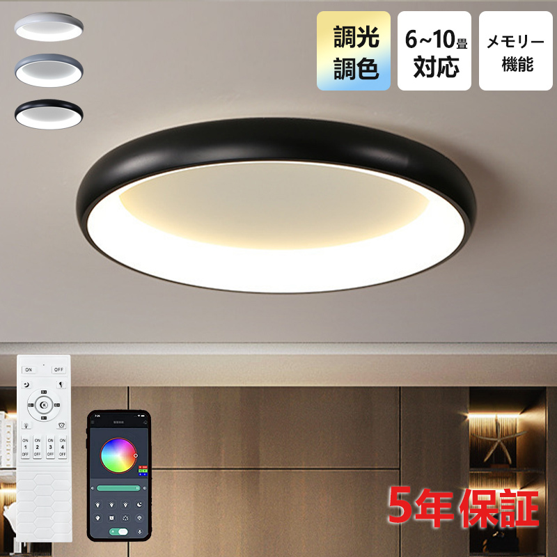 LED シーリングライト 6畳 8畳 10畳 調光調色 リモコン付き 子供部屋 常夜灯 引掛け対応 工事不要 照明器具 照明 電気 シンプル 可愛い 室内照明 台所 キッチン 幼稚園 学校 子供用 寝室 リビング ダイニング ベッドルーム