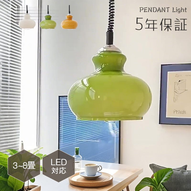【レビュー特典】ペンダントライト おしゃれ ガラス レトロ 1灯 吊下げ灯 天井照明 間接照明 北欧 LED電球 洋風 キッチン 照明器具 トイレ 階段 引掛シーリング ダクトレール 電気 モダン シンプル かわいい リビング ダイニング インテリア照明 食卓 和室 癒やし 省エネ