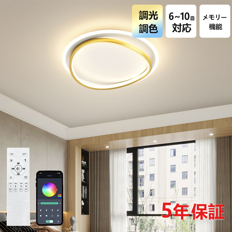 シーリングライト LED 6畳 8畳 12畳 18畳 おしゃれ 北欧 調光調色 間接照明 丸型 円型 リモコン付き 薄型 寝室 洋室 和室 リビング 居間 アパートライト 明るい おすすめ 工事不要 節電 新デザイン 特別 オシャレ 洋風 省エネ