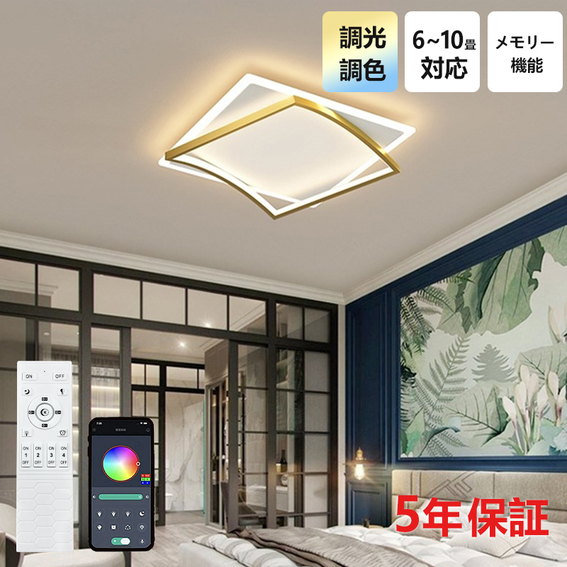 シーリングライト おしゃれ 天井照明 リモコン付 大型 LED 6畳 8畳 10畳 12畳 薄型 照明器具 おしゃれ リモコン スマホ制御 調光調色 天井照明 インテリア ライト 照明 ルームライト 常夜灯 北欧 和室 洋室 寝室 明るい 節電 省エネ リビング