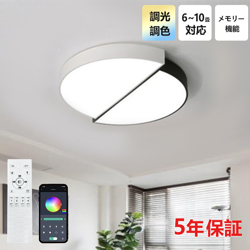 シーリングライト おしゃれ 天井照明 リモコン付 大型 LED 6畳 8畳 10畳 12畳 薄型 照明器具 おしゃれ リモコン スマホ制御 調光調色 天井照明 インテリア ライト 照明 ルームライト 常夜灯 北欧 和室 洋室 寝室 明るい 節電 省エネ リビング
