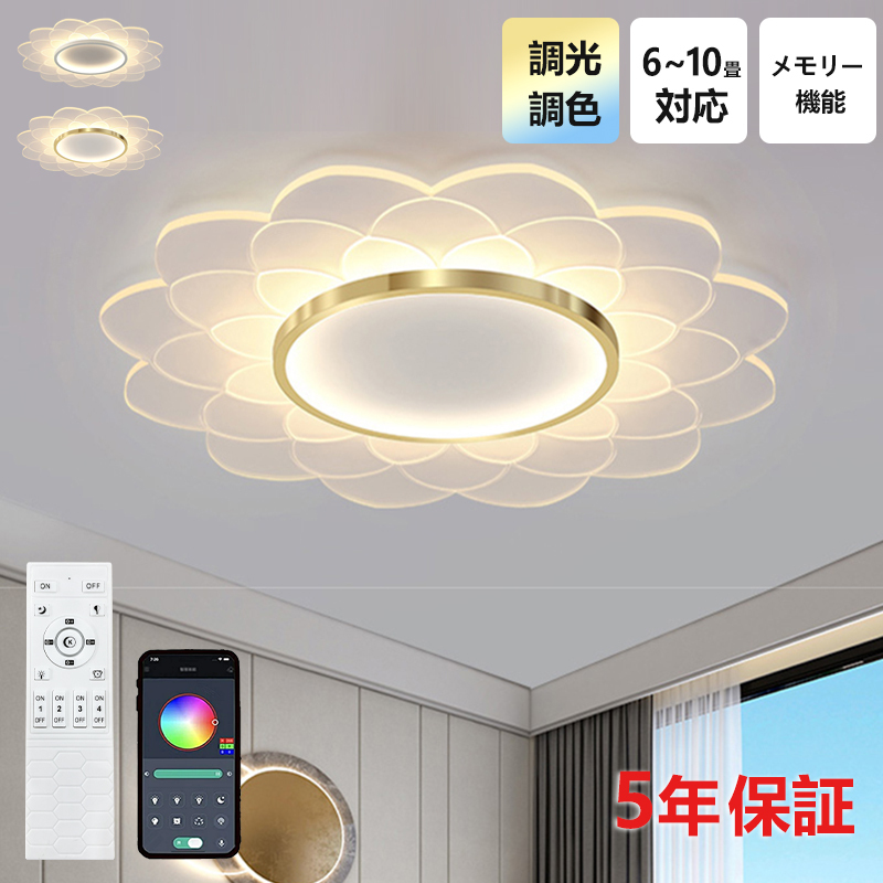 シーリングライト おしゃれ LED 調光調色 子供部屋 和室 洋室 リモコン付き 北欧 照明器具 6畳 8畳 12畳 18畳 シャンデリア 引掛対応 工事不要 照明 天井照明 ライト 電気 リビングライト led照明 間接照明 玄関 台所 ダイニング 廊下