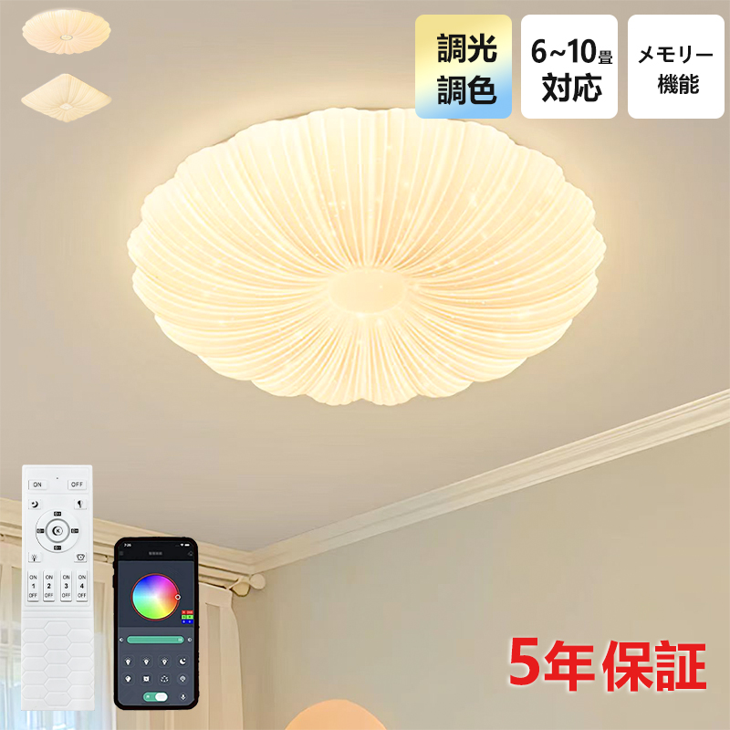 シーリングライト おしゃれ  LED 調光調色 子供部屋 和室 洋室 リモコン付き 北欧 照明器具 6畳 8畳 12畳 リビング 照明 可愛い 引掛対応 工事不要 天井照明 ライト 電気 リビングライト led照明 間接照明 玄関 台所 ダイニング 廊下