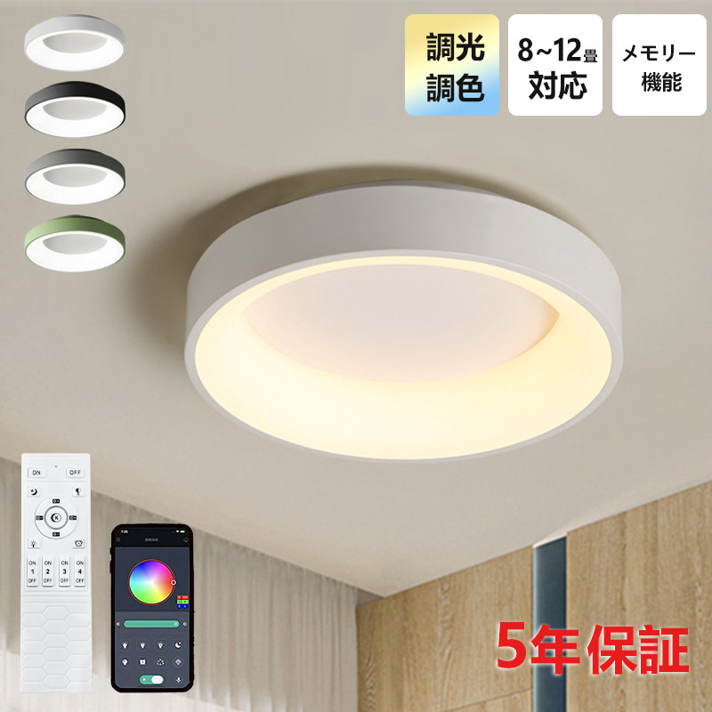 シーリングライト おしゃれ  LED 調光調色 和室 洋室 リモコン付き 北欧 照明器具 6畳 8畳 12畳 リビング 照明 シンプル 引掛対応 工事不要 天井照明 ライト 電気 リビングライト led照明 間接照明 玄関 台所 ダイニング 廊下