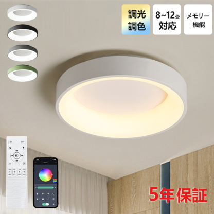 シーリングライト おしゃれ  LED 調光調色 和室 洋室 リモコン付き 北欧 照明器具 6畳 8畳 12畳 リビング 照明 シンプル 引掛対応 工事不要 天井照明 ライト 電気 リビングライト led照明 間接照明 玄関 台所 ダイニング 廊下
