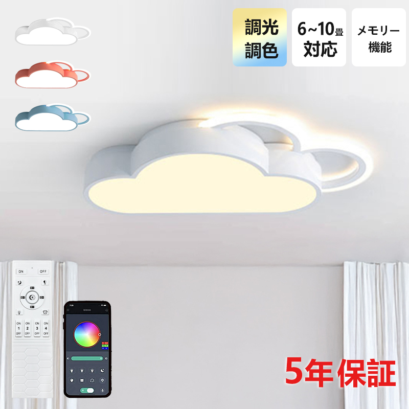 シーリングライト LED モチーフ 照明器具 おしゃれ 天井照明 リビング 照明 6畳 8畳 10畳 12畳 調光 調色 北欧 省エネ 雲 可愛い 子供部屋 幼稚園 保育園 和室 安い 室内 工事不要 明るい カフェ リビング 居間 ダイニング