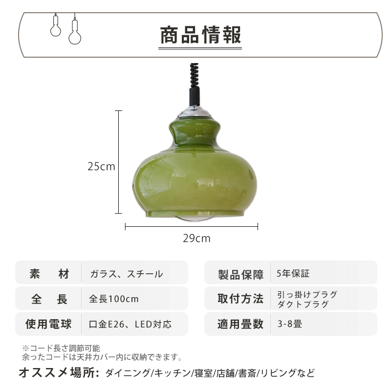 【レビュー特典】ペンダントライト おしゃれ ガラス レトロ 1灯 吊下げ灯 天井照明 間接照明 北欧 LED電球 洋風 キッチン 照明器具 トイレ 階段 引掛シーリング ダクトレール 電気 モダン シンプル かわいい リビング ダイニング インテリア照明 食卓 和室 癒やし 省エネ
