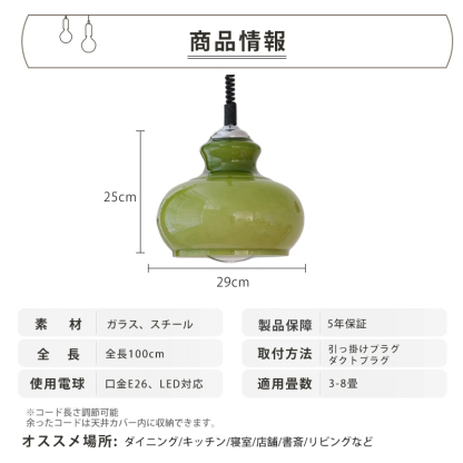 【レビュー特典】ペンダントライト おしゃれ ガラス レトロ 1灯 吊下げ灯 天井照明 間接照明 北欧 LED電球 洋風 キッチン 照明器具 トイレ 階段 引掛シーリング ダクトレール 電気 モダン シンプル かわいい リビング ダイニング インテリア照明 食卓 和室 癒やし 省エネ